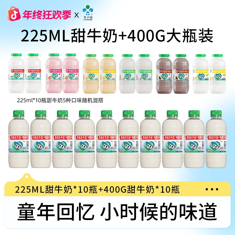 【甜牛奶年终大促王炸礼包】甜牛奶400g*10赠225ml*10瓶5种口味混搭