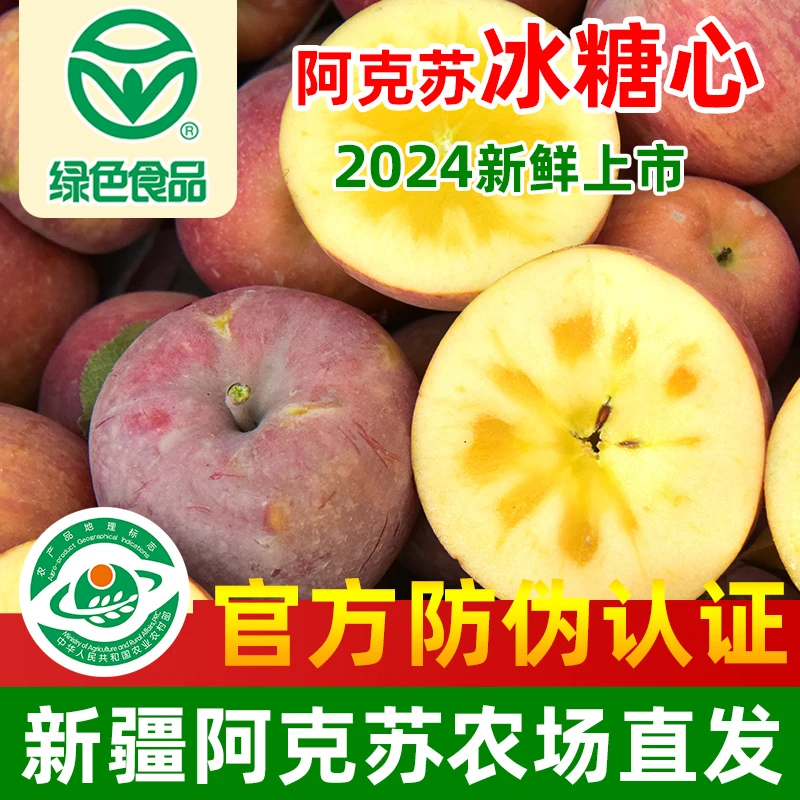 【顺丰包邮】红旗坡直发阿克苏红旗坡富士苹果冰糖心净重5-8.6斤