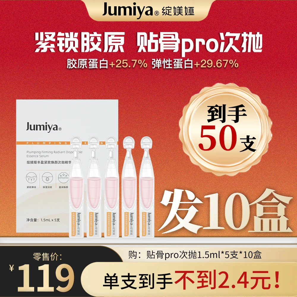 绽媄娅丰盈紧致贴骨pro次抛精华紧致肌肤舒缓抗皱保湿焕亮补胶原