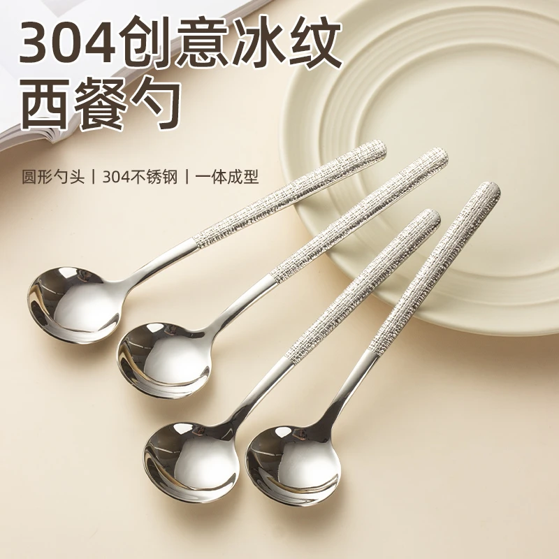 304不锈钢勺子冰纹勺喝汤升级锤纹款高颜值主餐吃饭圆西餐勺