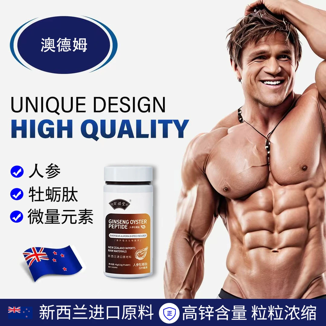 E1邦硬坦克6号联名新西兰进口人参牡蛎肽5瓶试吃一瓶不满意退全款