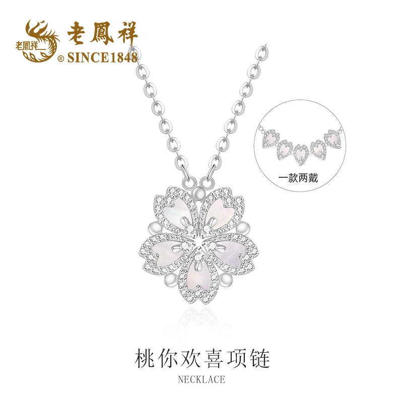 老凤祥 坠链均925银贝壳 桃你欢喜项链(一款两戴)轻奢时尚百搭H