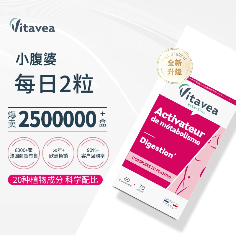 【官方推荐】法国Vitavea超模小腹婆20种膳食纤维植物益生元60粒/盒