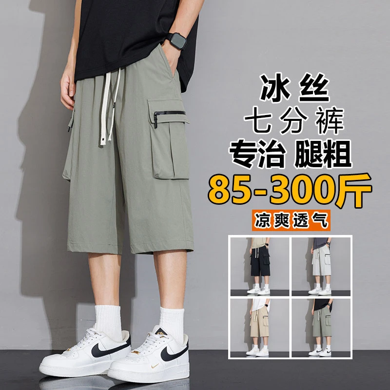 大码七分短裤男夏季款冰丝休闲运动裤青少年加肥加大宽松工装马裤