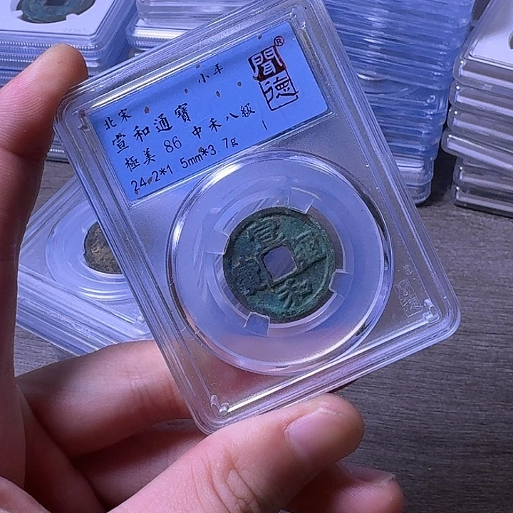 铜闻博文化宣和通宝