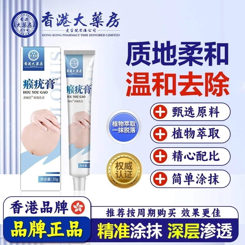 【拍一发二】植物萃取抑菌乳膏温和不留痕