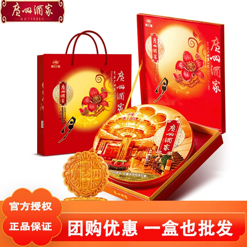 【珊珊专属】【广州酒家】七星伴月双蛋纯白莲蓉五仁月饼礼盒中秋节