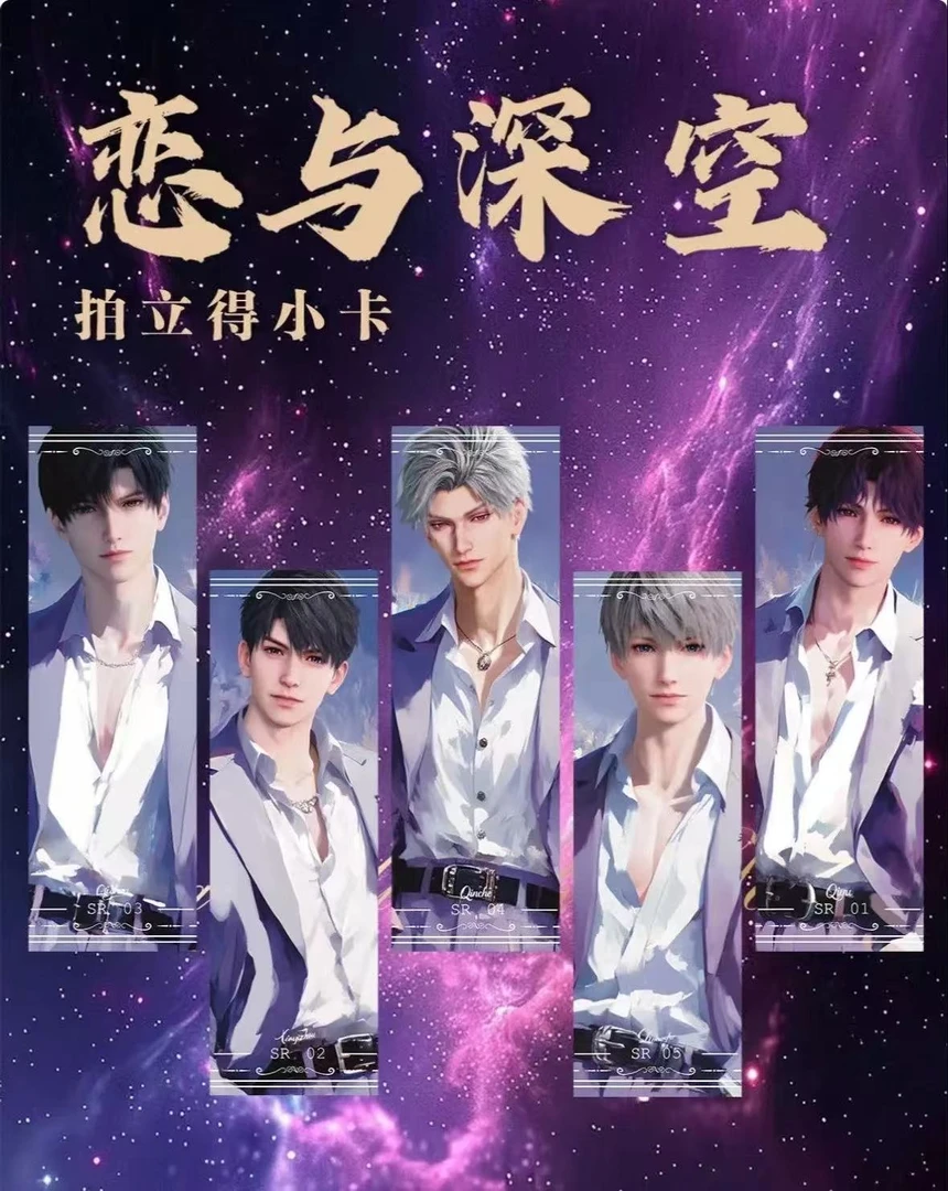 知画恋与深空拍立得小卡