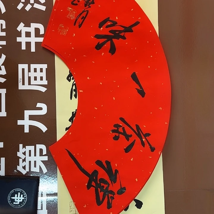 书法书法作品多次获奖
