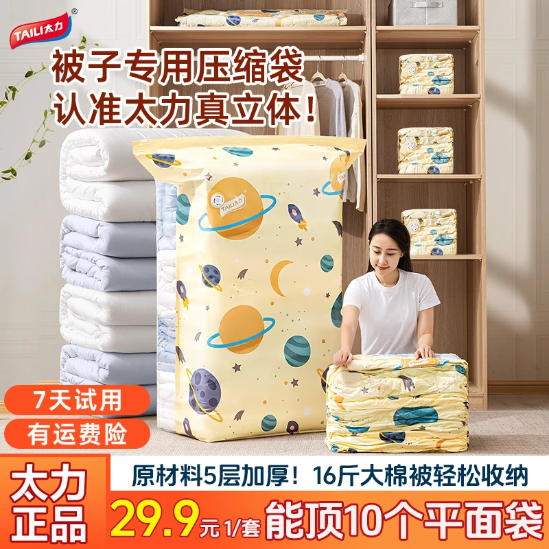 【太力爆款免抽气压缩袋体验价】太力免抽气棉被羽绒服真空压缩袋