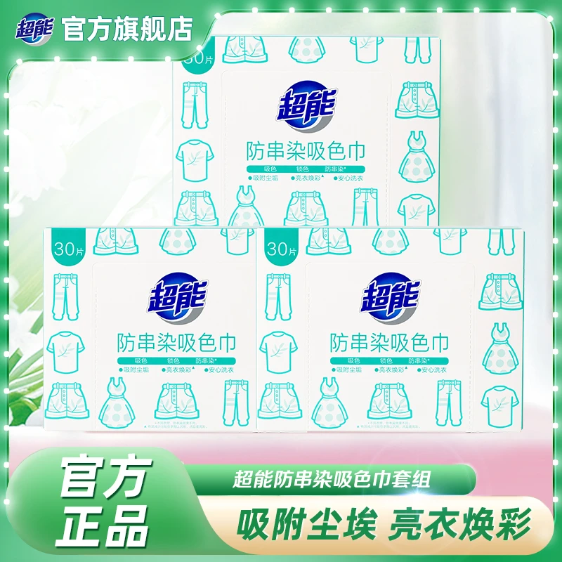 超能防串色染色洗衣片锁色护色吸附灰尘毛絮亮衣A