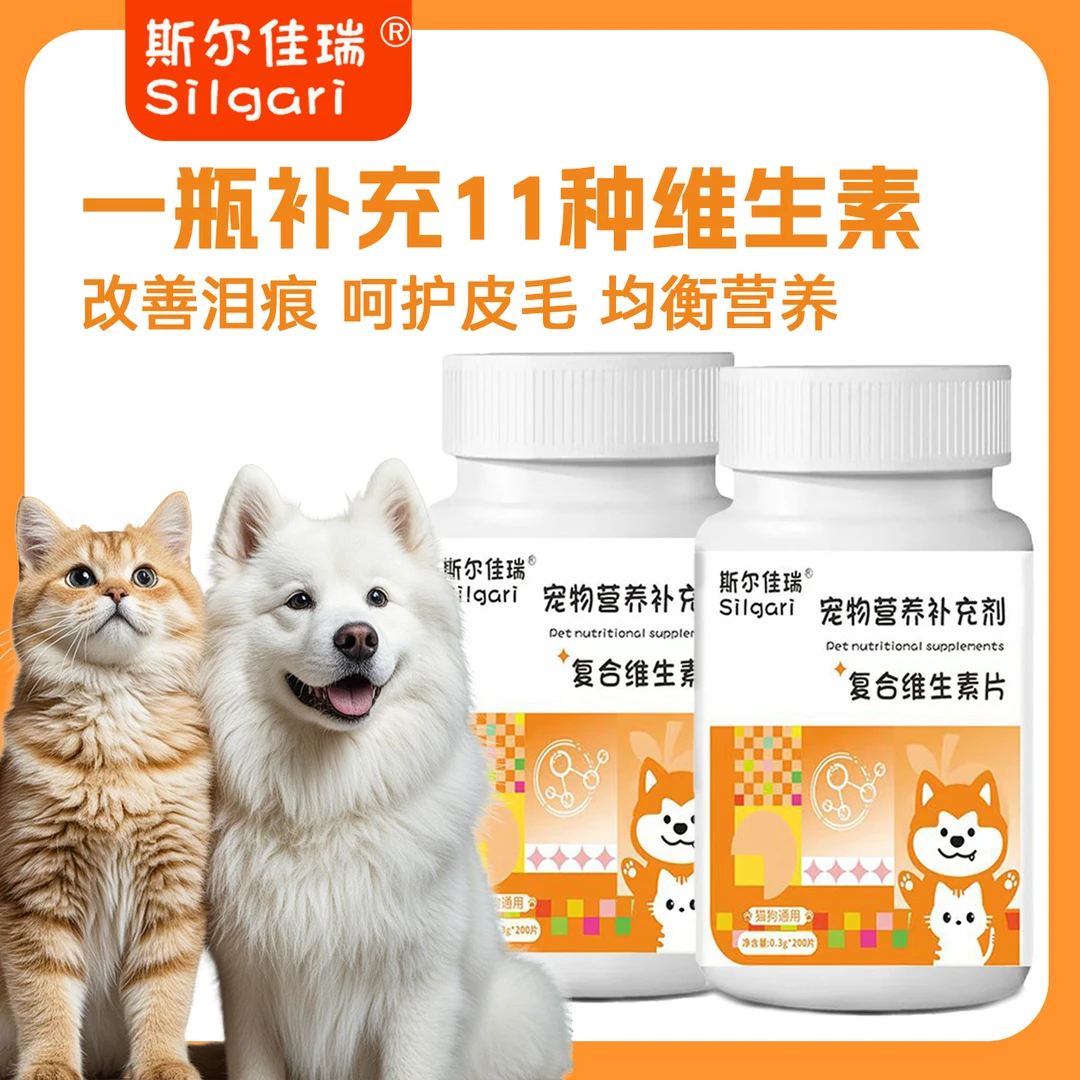 【2瓶】斯尔佳瑞猫咪狗狗宠物维生素改善掉毛泪痕均衡营养