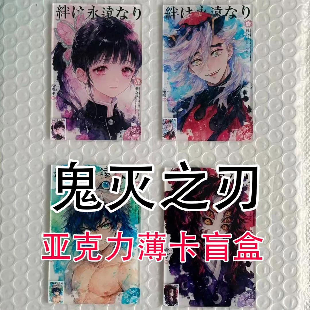 〖橘子文创〗鬼灭之刃亚克力薄卡强盗