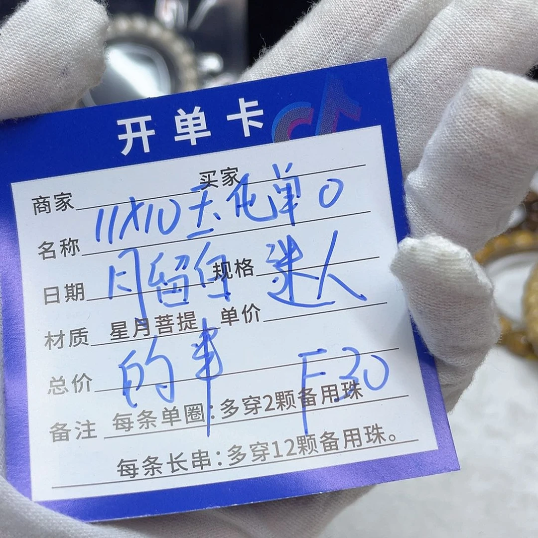 星月菩提手串F30 星月菩提