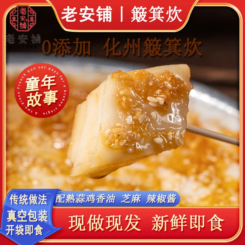 【簸箕炊】粤西茂名湛江化州特产簸箕炊米糕高温真空包装