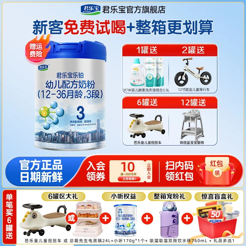 【官方旗舰】君乐宝奶粉1段2段3段乐铂OPO配方婴幼儿牛奶粉808g罐装