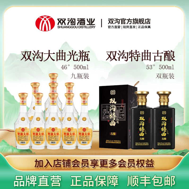 大曲光瓶白酒口粮酒送礼拆箱46度500ml*9+53度500ml特曲古酿*2