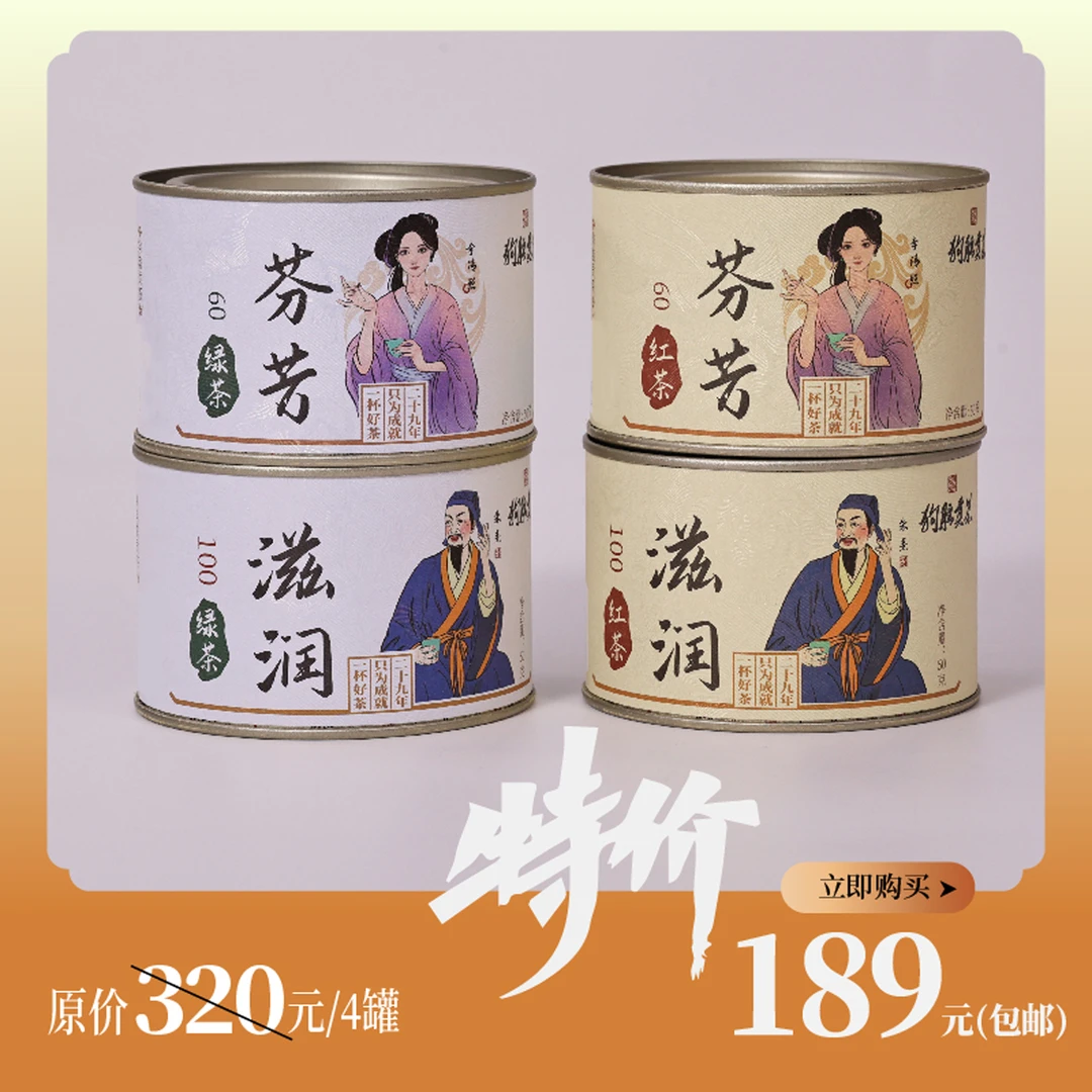 狗脑贡2025年宋朝名人系列时雨套装（四罐组合装）小罐口粮茶200g