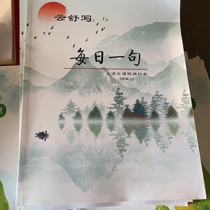 每日一句五年级上下册