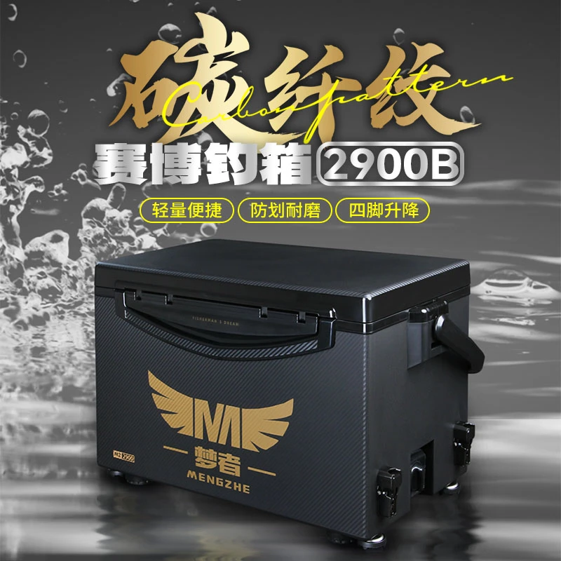 梦者新款赛博款防刮划钓箱轻量化钓鱼箱台钓箱2900B双开可坐钓箱
