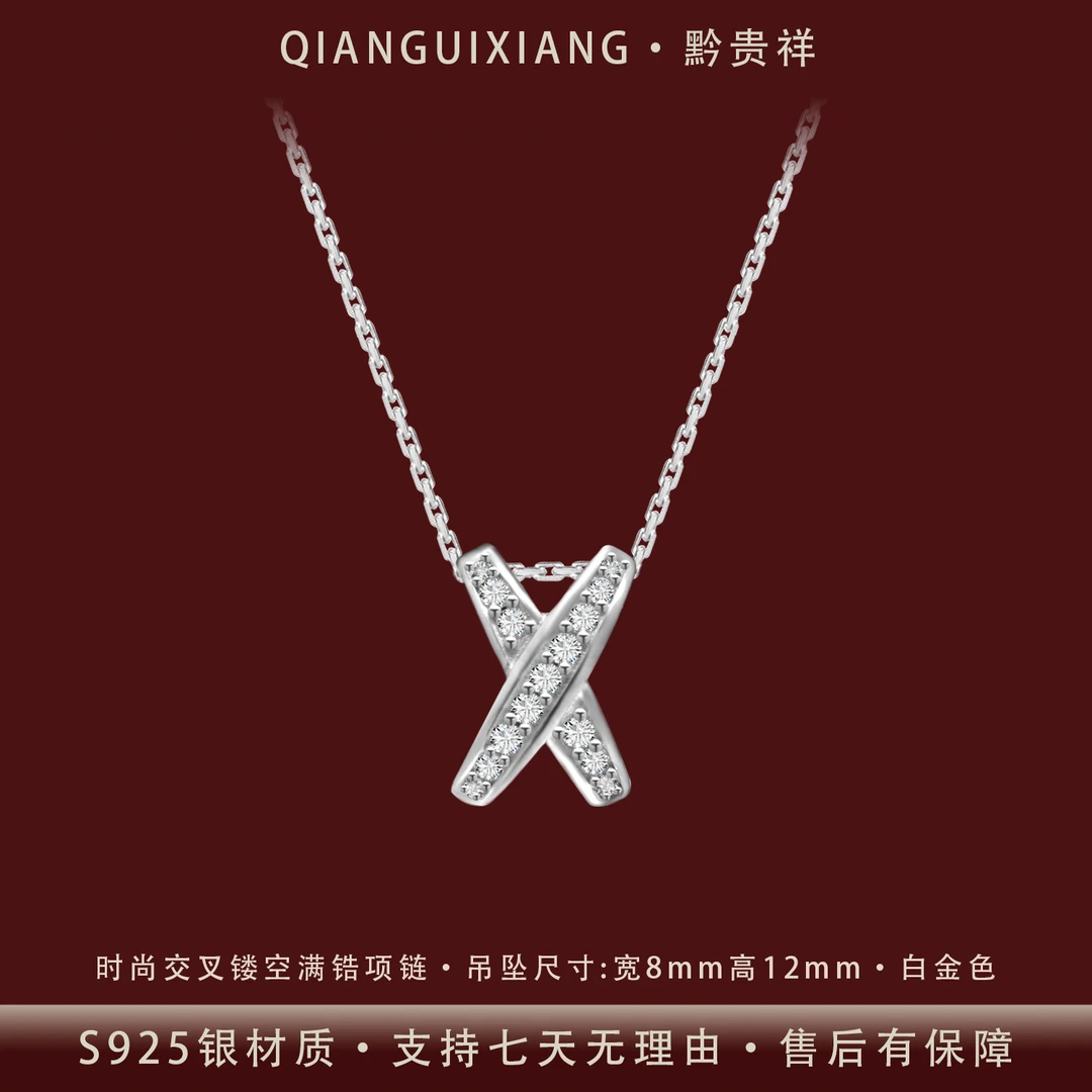 黔贵祥 坠链均925银锆石 时尚满锆镂空款交叉纯银项链镀铂防过敏