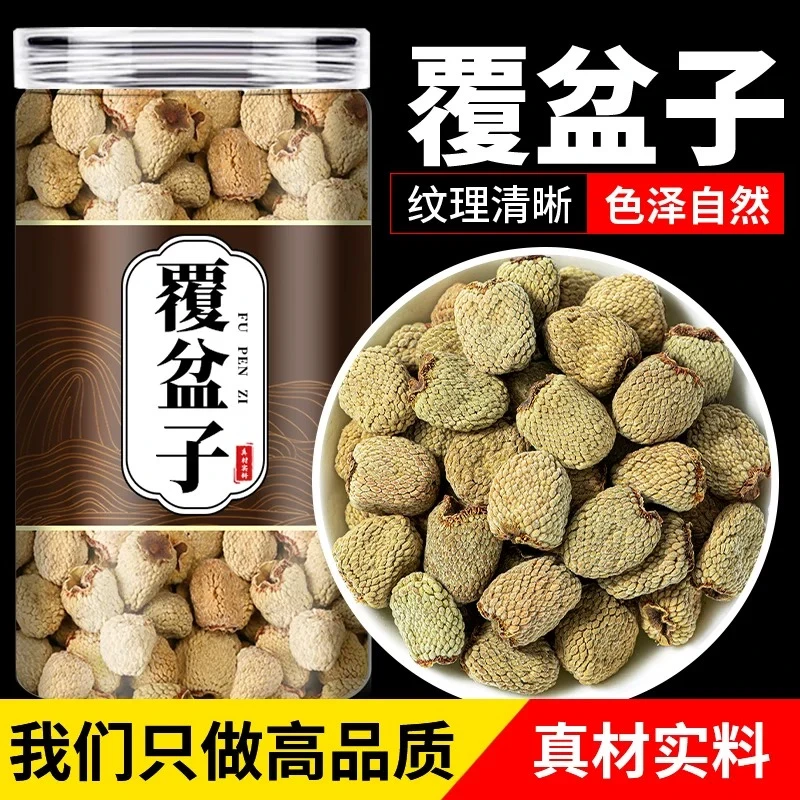 覆盆子野生正品大颗粒覆盆子可泡茶可泡酒的中药材 覆盆子泡酒