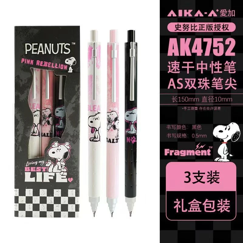 爱加4752史努比联名中性笔低重心AS笔头速干中性笔