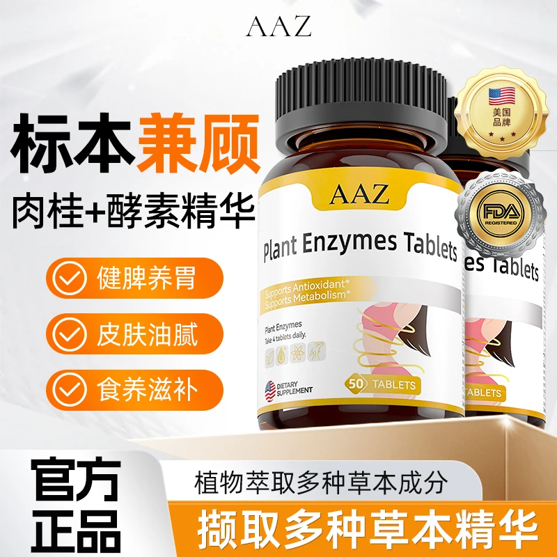 AAZ植物酵素小橘片-t10