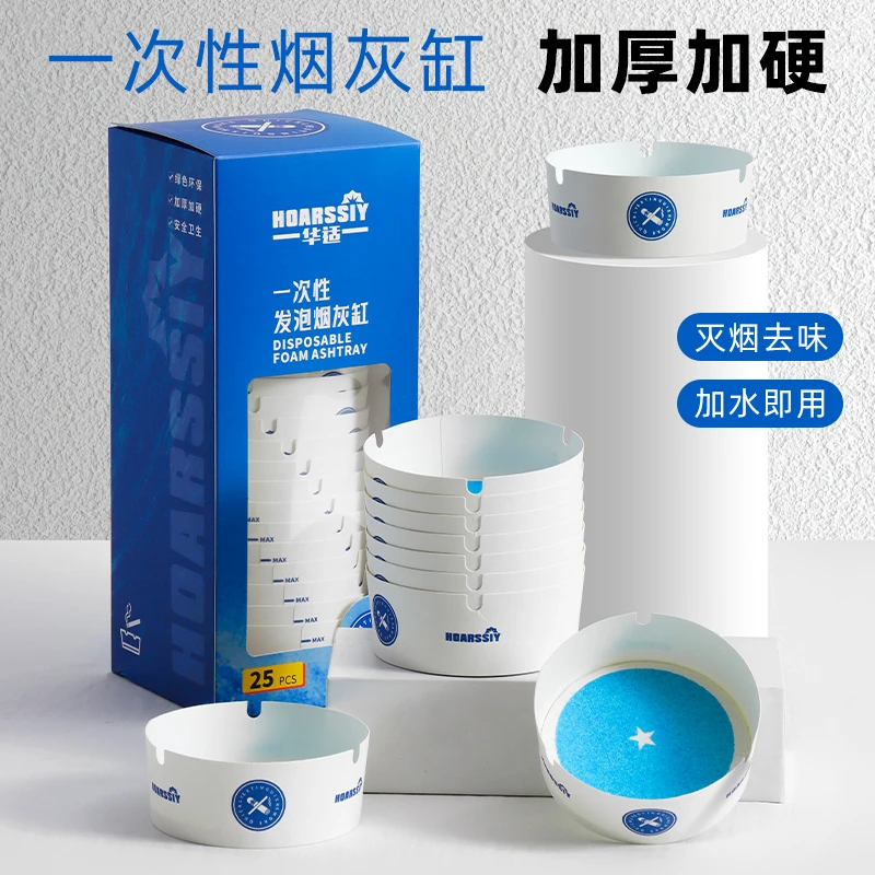 华适一次性发泡烟灰缸加厚加硬自带灭烟沙防烟味飞灰办公室客厅