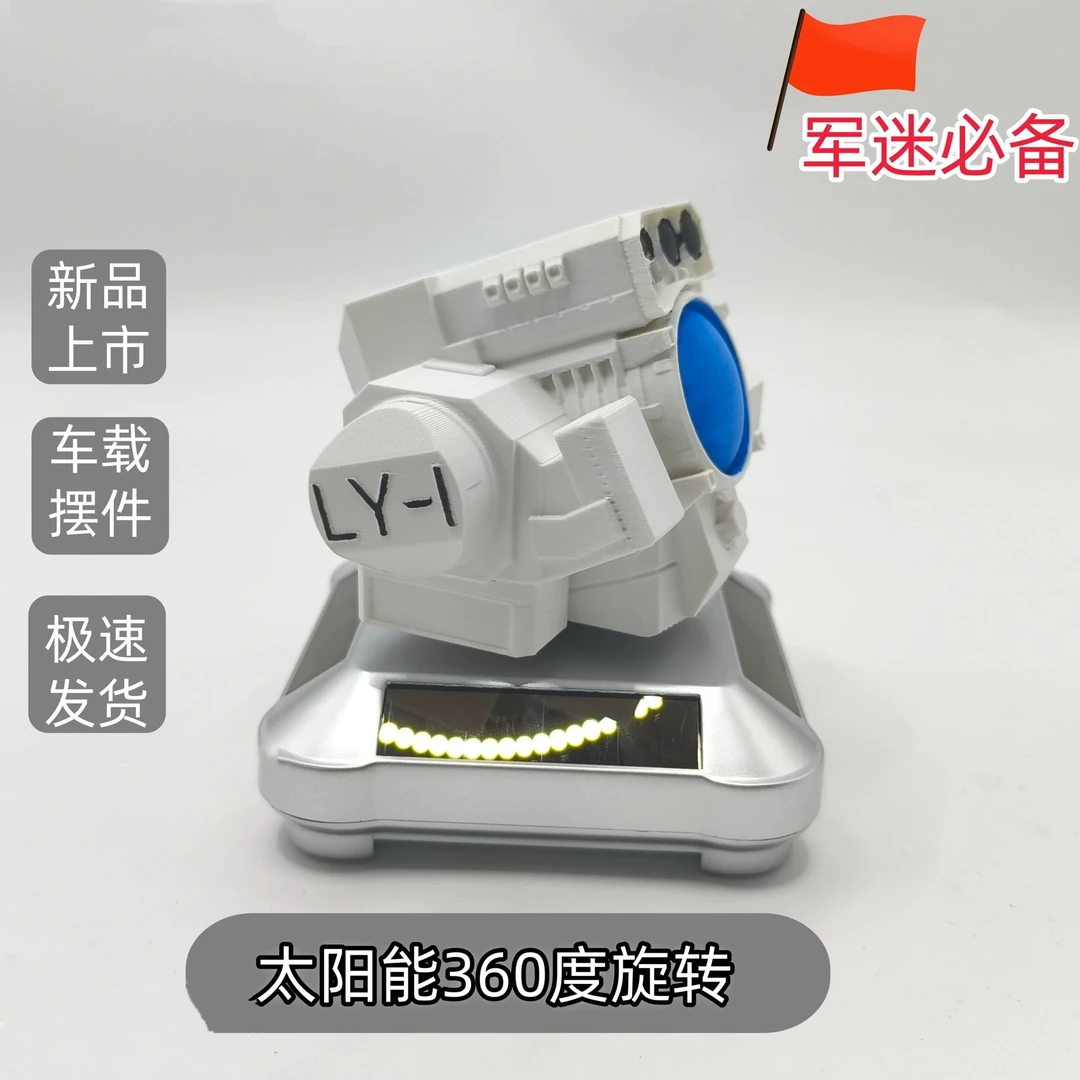 汽车车顶摆件舰载激光炮360度太阳能旋转‘’光之利刃”军迷桌面摆件