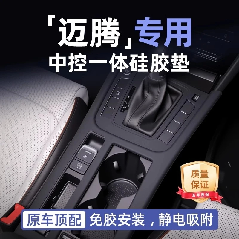 大众迈腾中控一体硅胶垫保护膜内饰防滑保护套车内改装用品大全