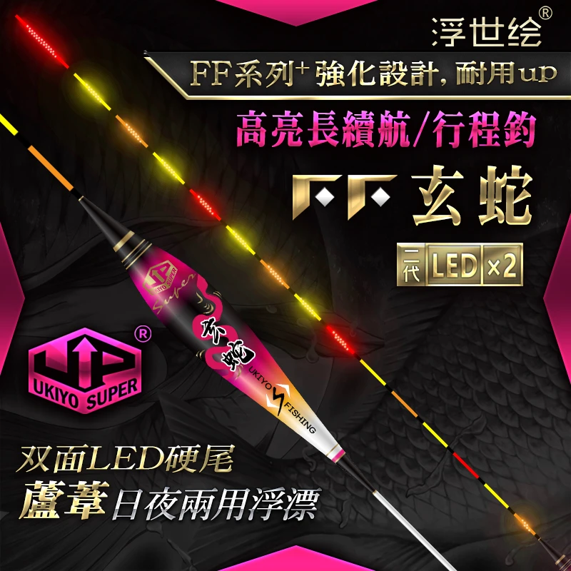 浮世绘玄蛇长续航黑坑日夜两用芦苇电子漂灵敏混养黑坑LED高亮
