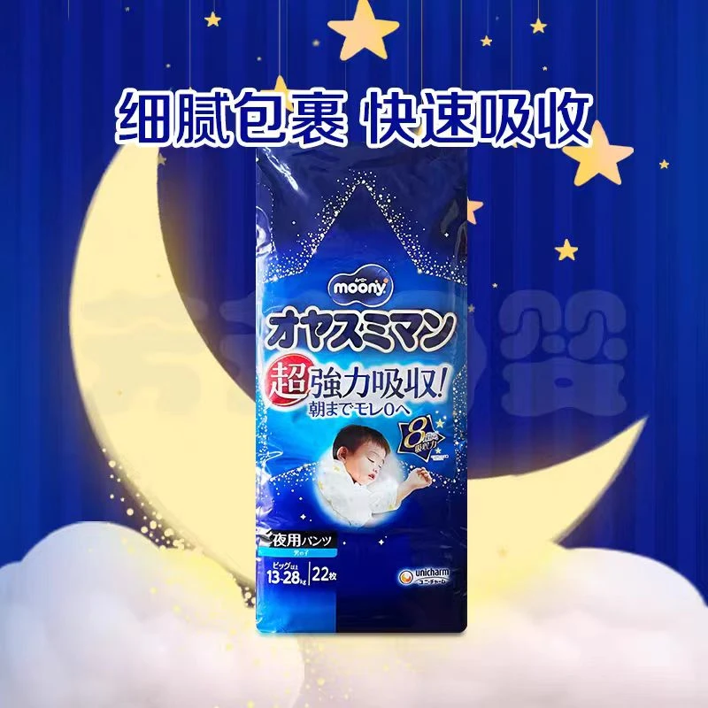 （安睡拉拉裤）日本本土moony尤妮佳婴儿拉拉裤超大吸收量超干爽