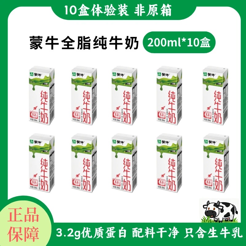 【10盒体验装非原箱】纯牛奶/早餐奶/酸酸乳 多种类型日期随机