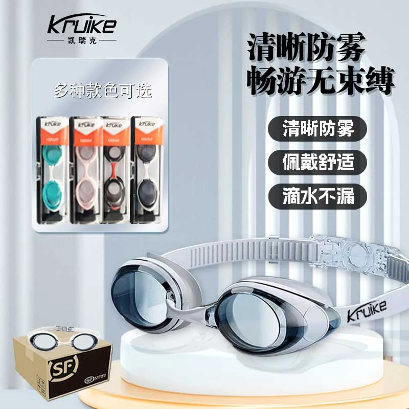 KRUIKE/凯瑞克经典大气新款成人泳镜防水防鹜多色可选游泳必备