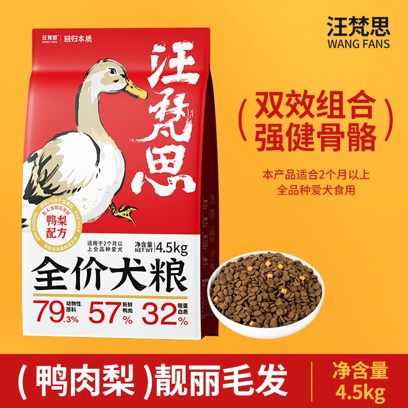 【鲜肉添加】喵梵思汪梵思鲜鸭肉梨全价犬粮比熊泰迪粮狗粮9斤