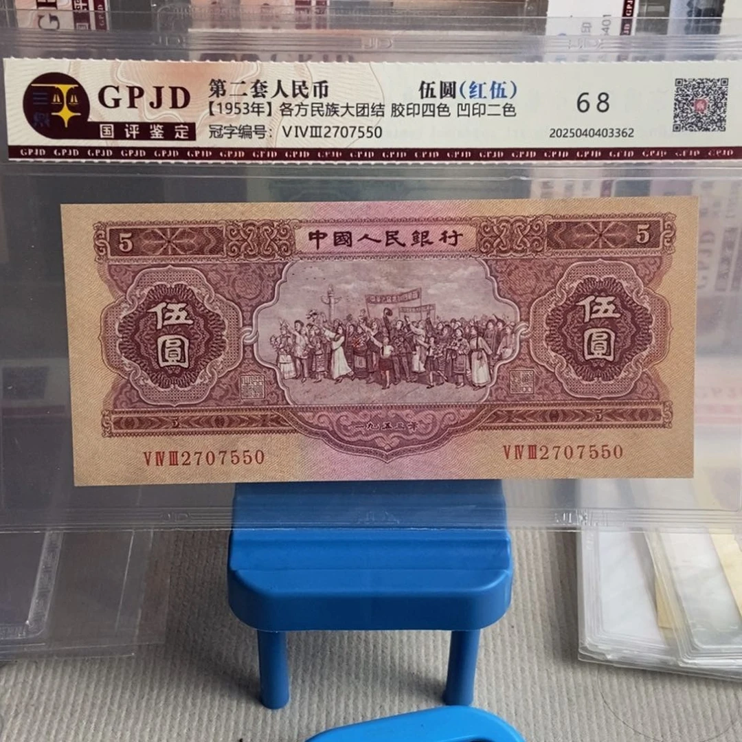 红五一张尾号7550保真
