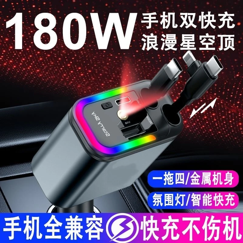 车载充电器超级快充180W自带伸缩线星空顶氛围灯点烟器转换插头