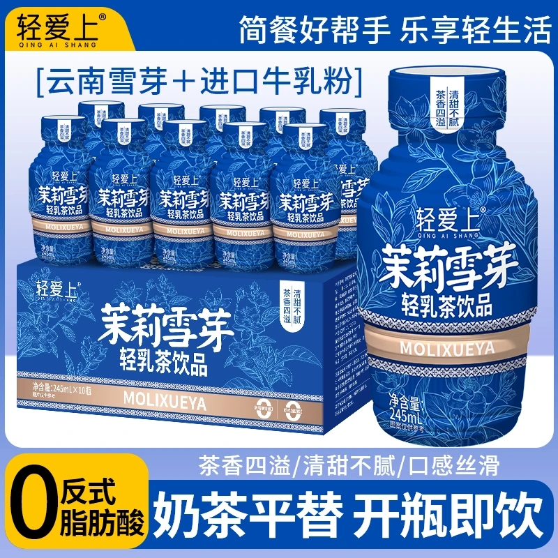 【霸王同款】轻乳茶茉莉雪芽饮品即饮奶茶学生夏日饮品上班礼盒装