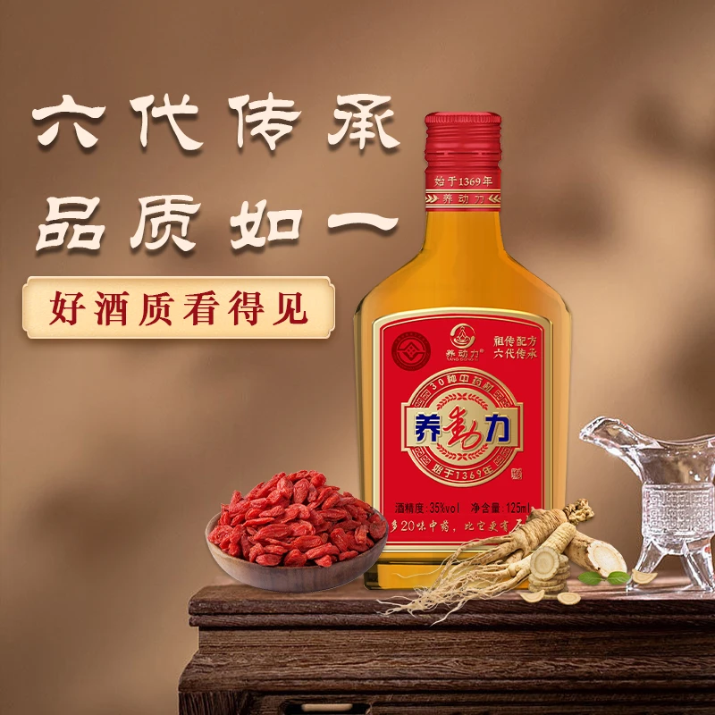 中国养动力单瓶体验装小酌有劲酒体醇厚125ml*1