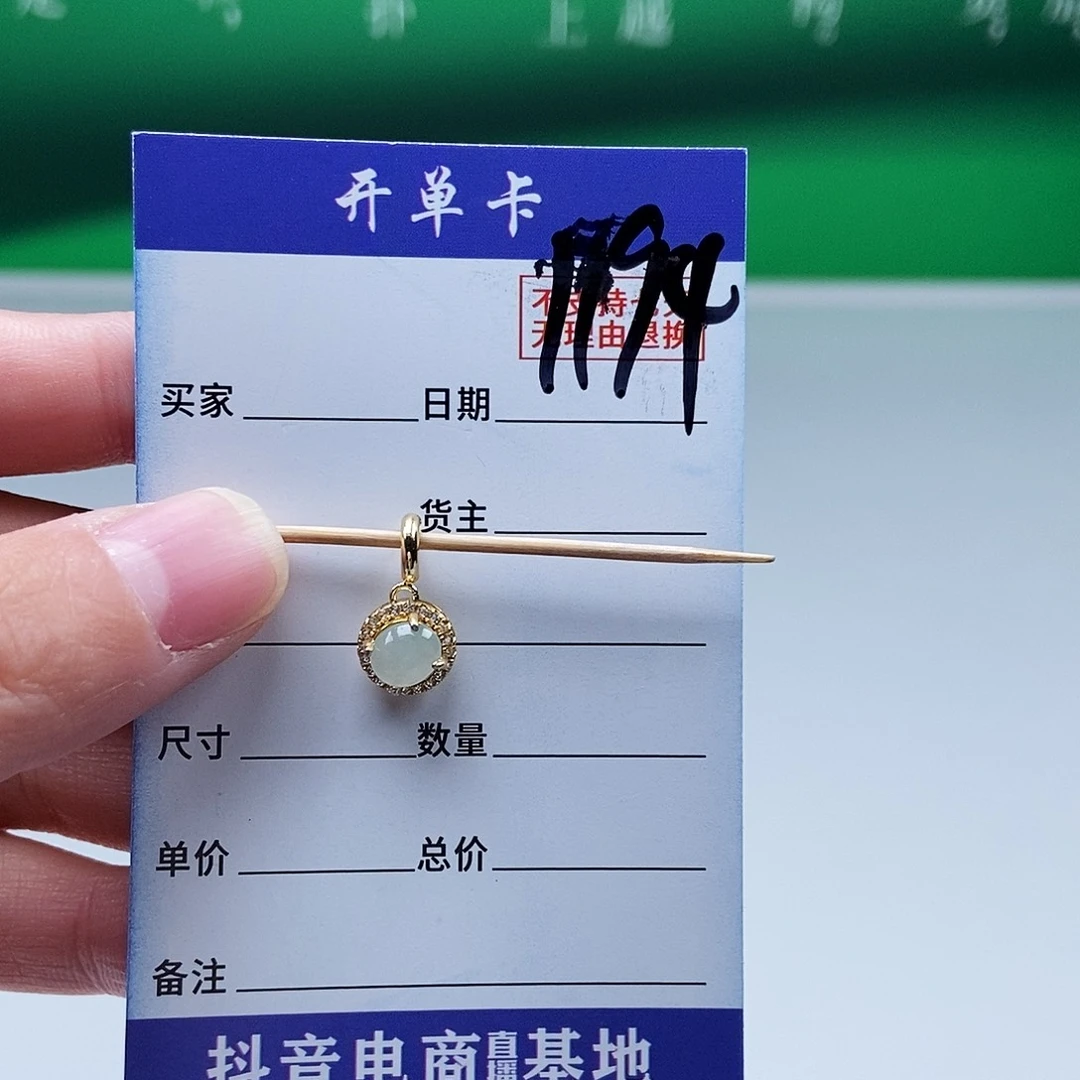 翡翠未镶嵌戒指吊坠