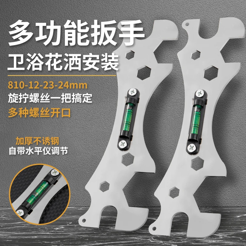 花洒安装好物多功能卫浴扳手通用调平器水平尺水电工专用工具大全