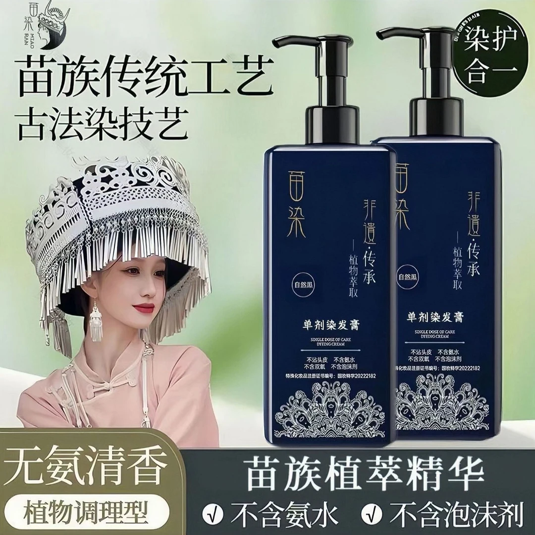 【到手3瓶】苗染植物萃取单剂染发膏草本顺滑染发滋养持久无氨清香