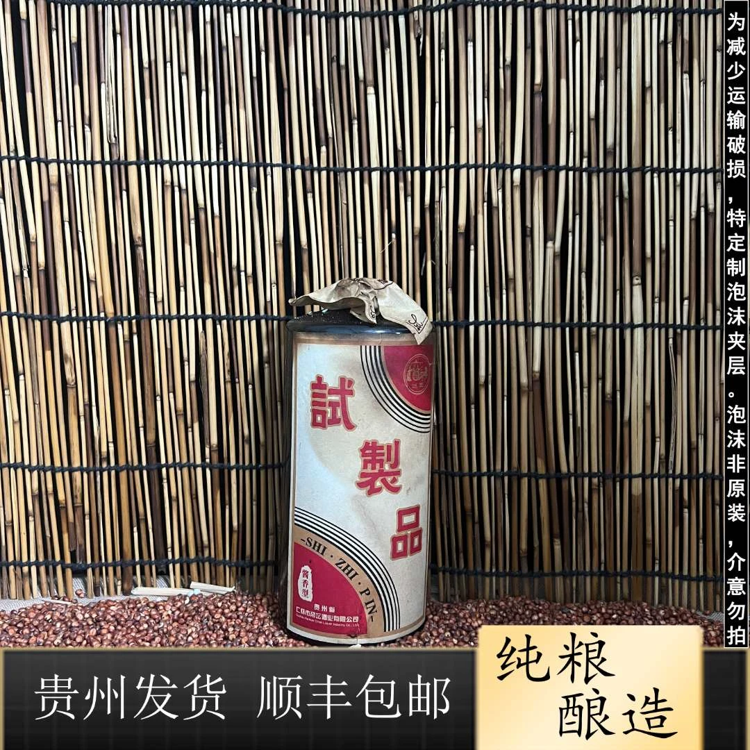 巡王【试制品】纯粮酿造 酱香型白酒 53度500ml