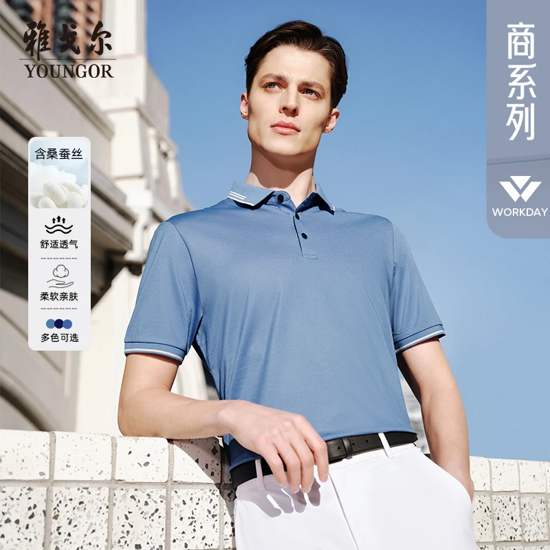 【含桑蚕丝】雅戈尔夏季男商务休闲透气速干冰感polo男户外多色时尚