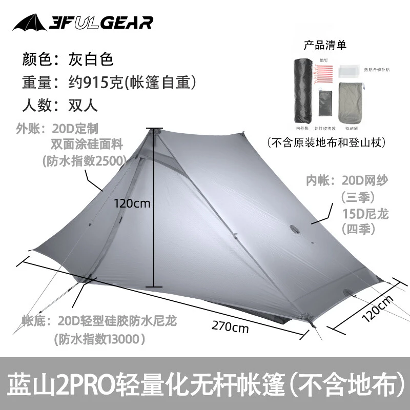 三峰出【蓝山2pro】单人双人超轻双面涂硅户外轻量化无杆帐篷