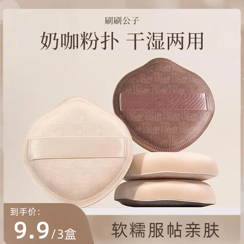 【拍一发三盒】新款奶咖粉扑棉花糖气垫粉扑粉底液专用干湿两用粉扑