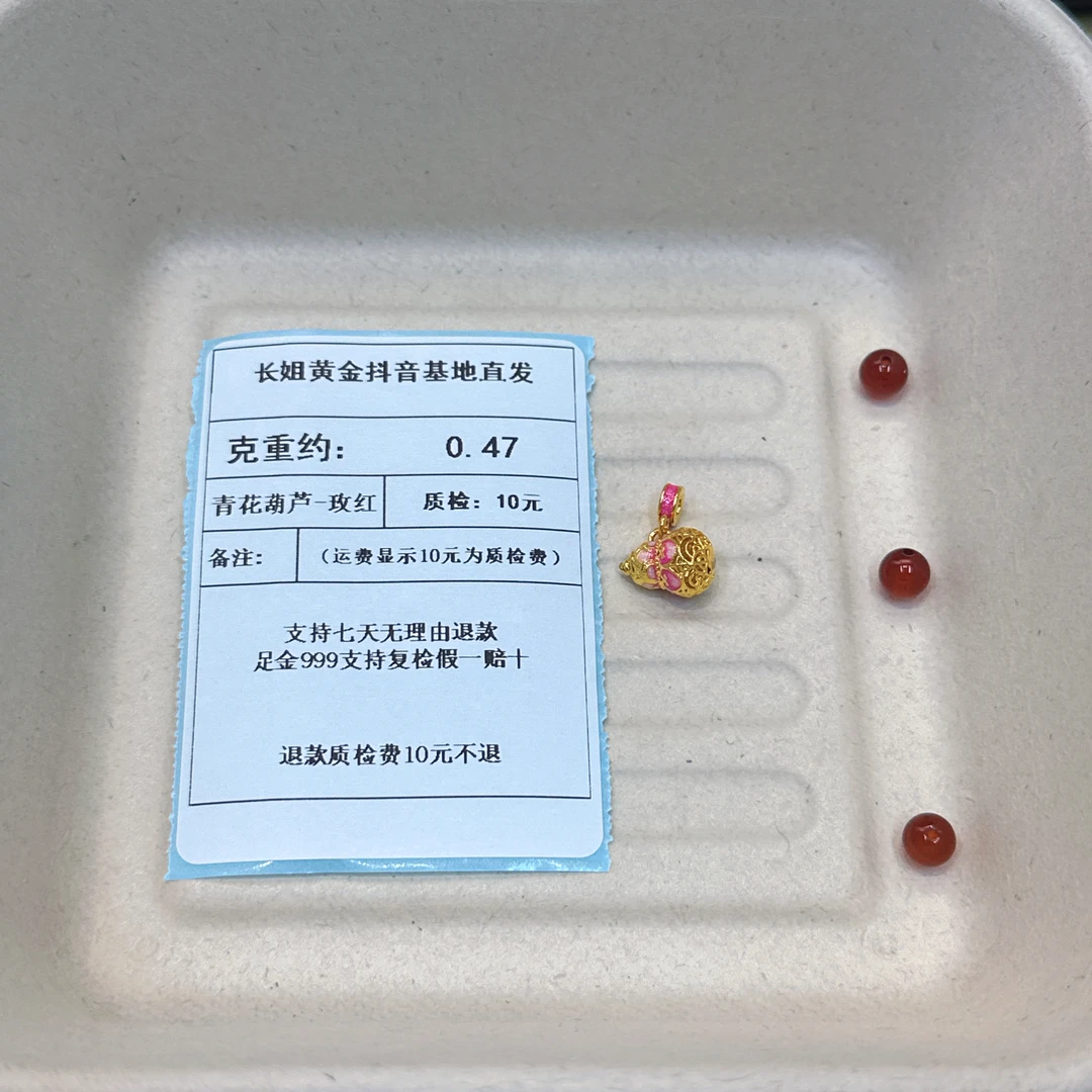 足金999烧蓝5D花丝青花葫芦-玫红（粗环）约0.47+玛 瑙