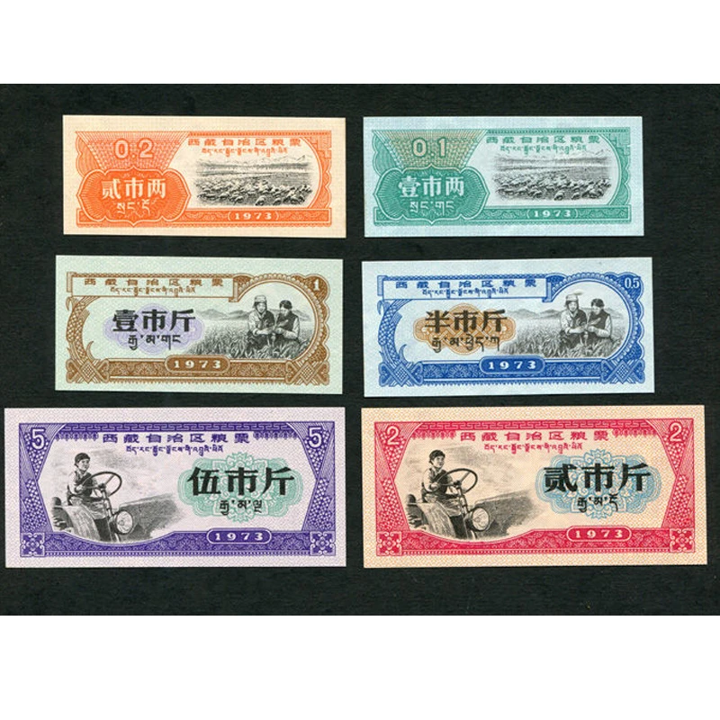 水印防伪 1973年西藏粮票全套6枚原版保真 品相9.8品