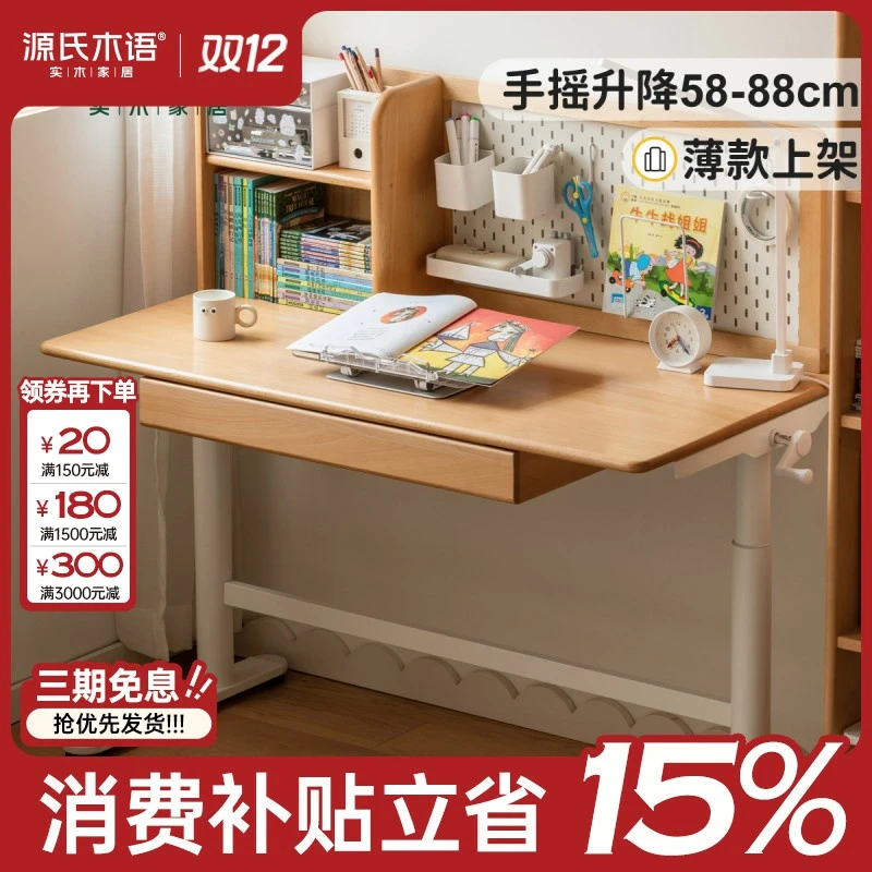 源氏木语实木儿童学习桌手摇升降桌书桌书房洞洞板写字桌Y94X02
